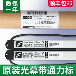适用于通力电梯光幕/FCU0735 TX/FCU0740RX光幕/牛津KM897294全新