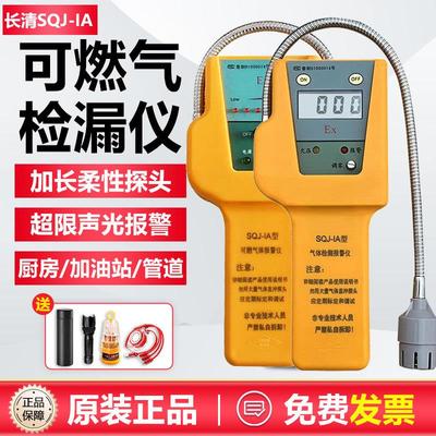 济南SQJ-IA可携式可燃气体检漏仪瓦斯体探测液化泄漏报警仪