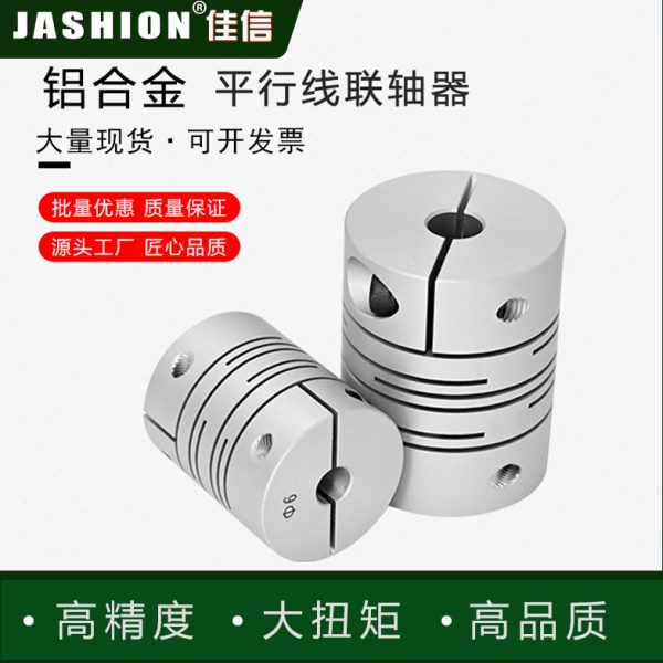 铝合金平行线夹紧式变径连轴器柔性电机微型编码器弹性偏心联轴器