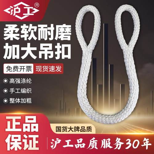 沪工尼龙吊绳双扣起重米白色耐磨圆形软吊装绳吊车工业吊带3米5米