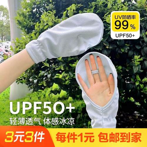 夏季开 车防晒手套户外骑行宽松抗UV透气短款手套1双