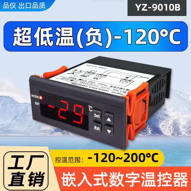 ZY-9010B嵌入式数字式智能电子冰柜冰库冰箱工业超低温温控器开关