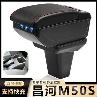 北汽昌河M50S扶手箱专用福瑞达M50S中央改装手扶储物盒原装厂配件