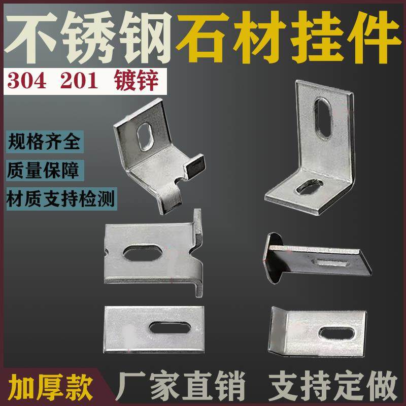 双弯石材T型扣件大理石干挂件角码不锈钢焊接组合连接件幕墙配件