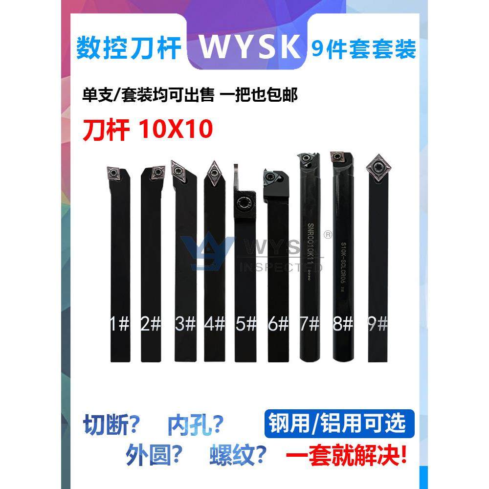 数控刀杆外圆刀具10mm*10方仪表车床木工 车刀套装钢件不锈钢加工