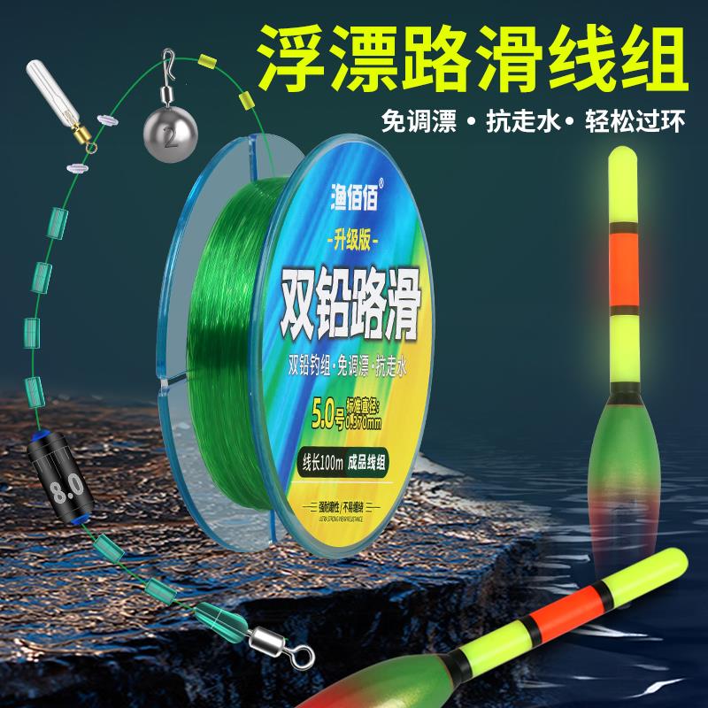 双铅路滑成品线组免调漂抗走水带浮漂套装矶钓路滑线组套装钓鱼线
