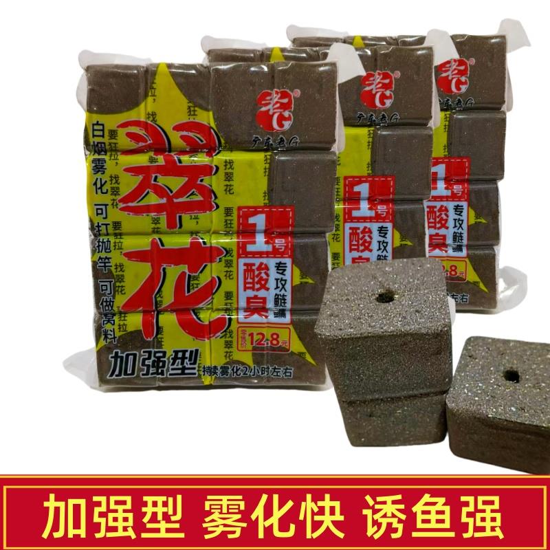 翠花方块饵1号酸臭加强型鲢鳙鱼饵料黑坑野钓花白鲢抛杆垂钓饵