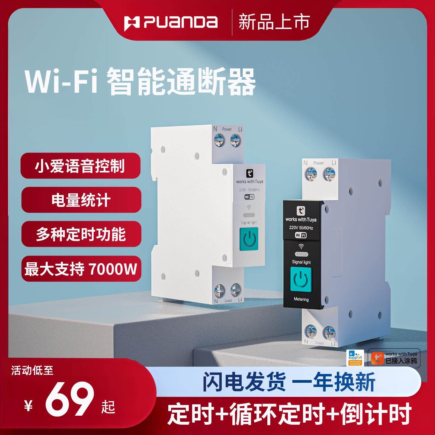 适用涂鸦易微联wifi智能断路器通断电量统计定时开 关手机远程控