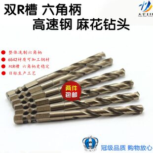 六角柄钻头批头高速钢不锈钢钻整体双R凹槽电钻起六角柄麻花钻头