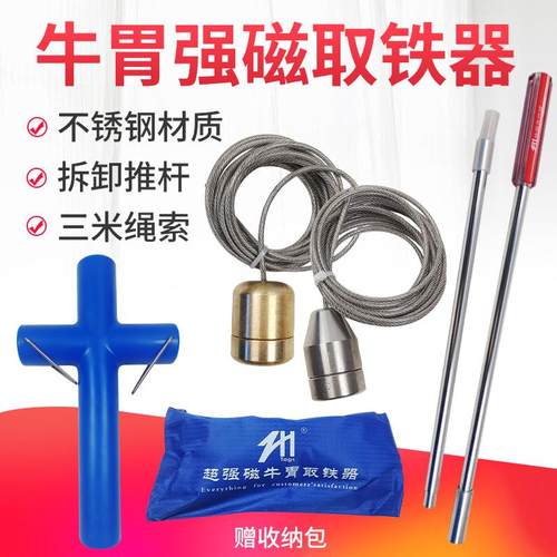 牛胃取铁器养牛用开口器强磁吸铁器金属探测仪牛用瘤胃兽用吸铁器