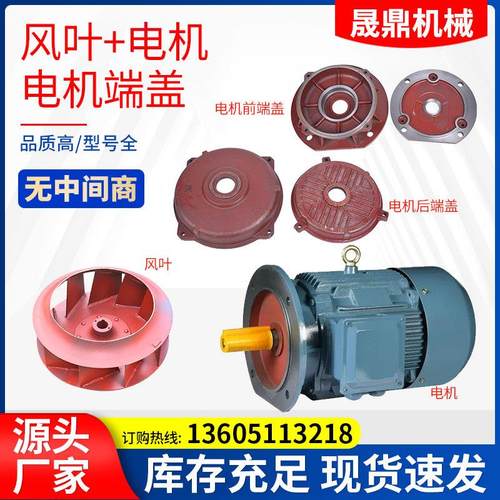 厂家直供优质抛丸机配件各型号抛头电机前后端盖风机风叶电机