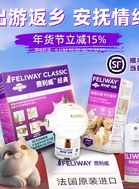 费利威费洛蒙猫用喷雾扩散器经典朋友猫咪防应激喷剂20ml情绪舒缓