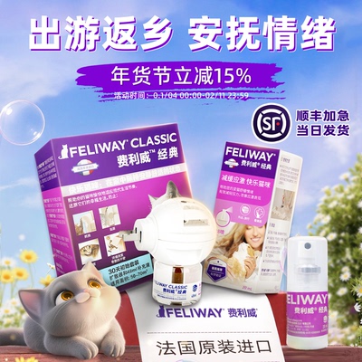 【顺丰加急】经典喷雾猫用防应激