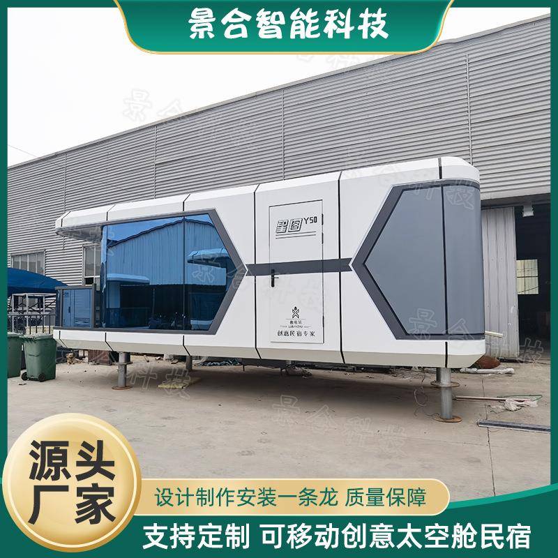 创意集装箱景区太空舱民宿户外别墅现代简约智能酒店商铺苹果舱