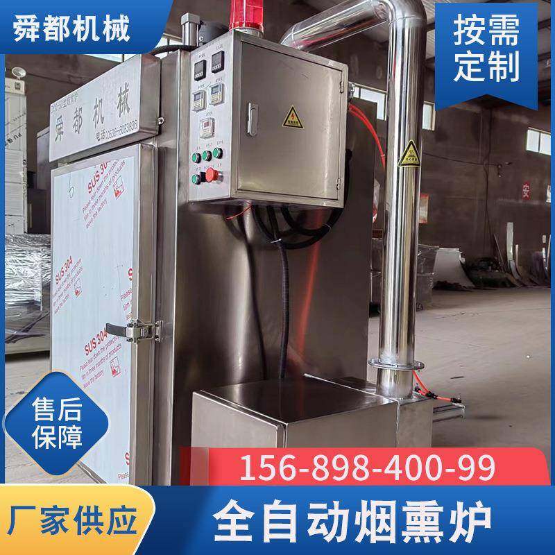 烧鸡低温生烤烟熏炉源头工厂304不锈钢全自动低温生烤肉类烟熏设