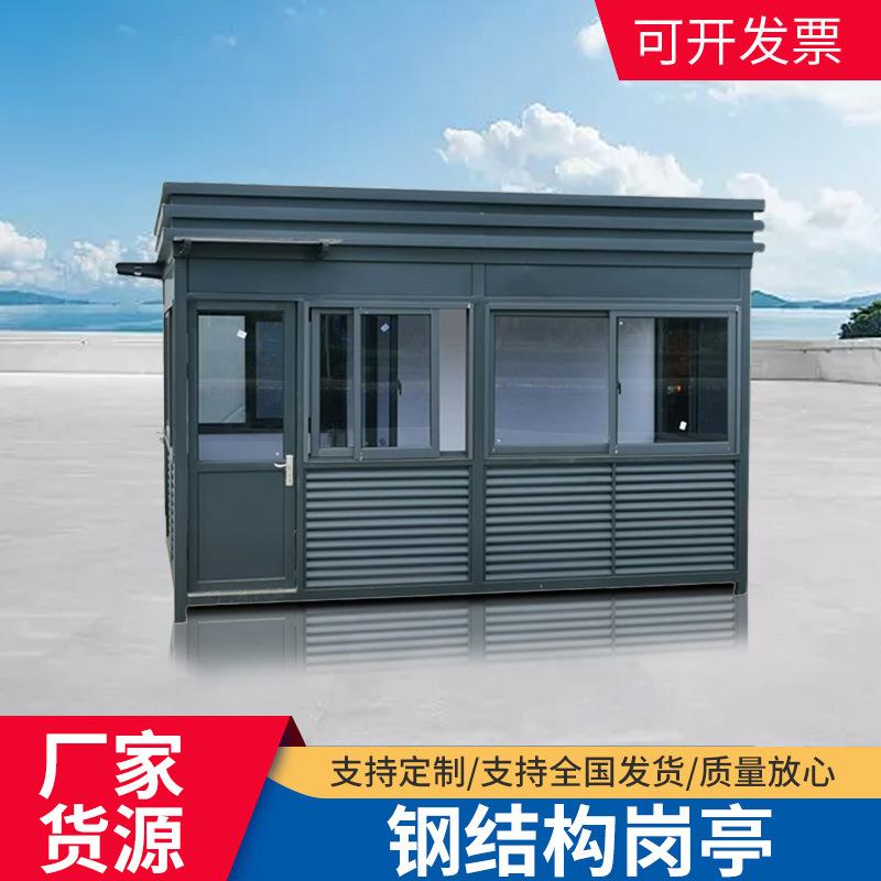 方形钢结构岗亭钢化玻璃可移动阳光小区门卫值班室收费方形岗亭