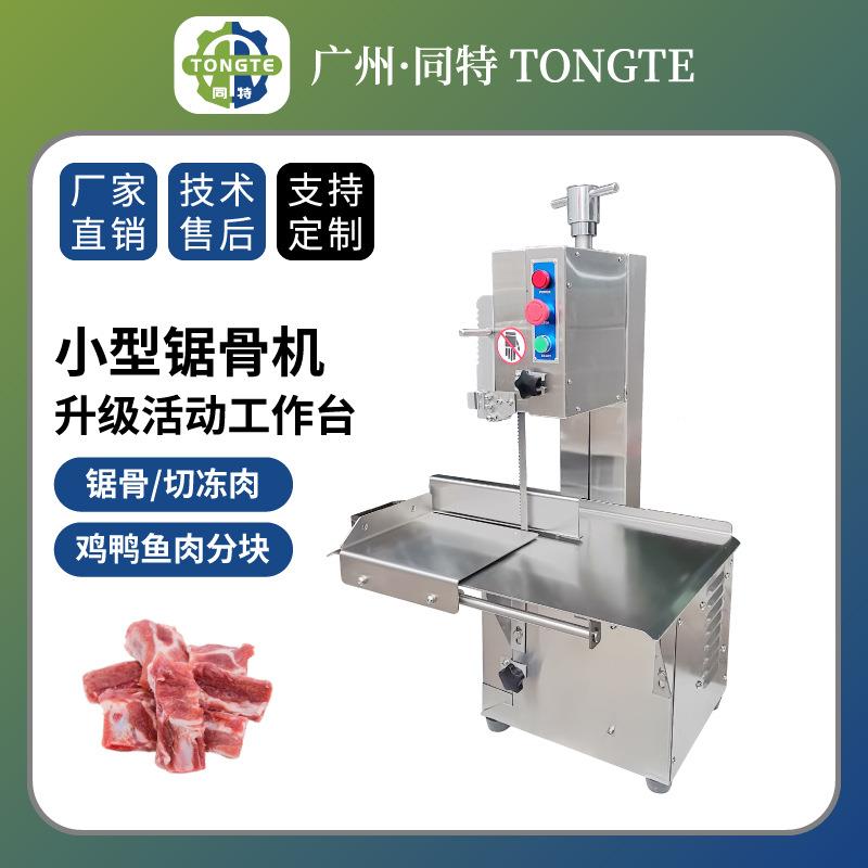 小型不锈钢冻肉冻鱼切割机锯骨机切骨机切骨头设备厂家直销