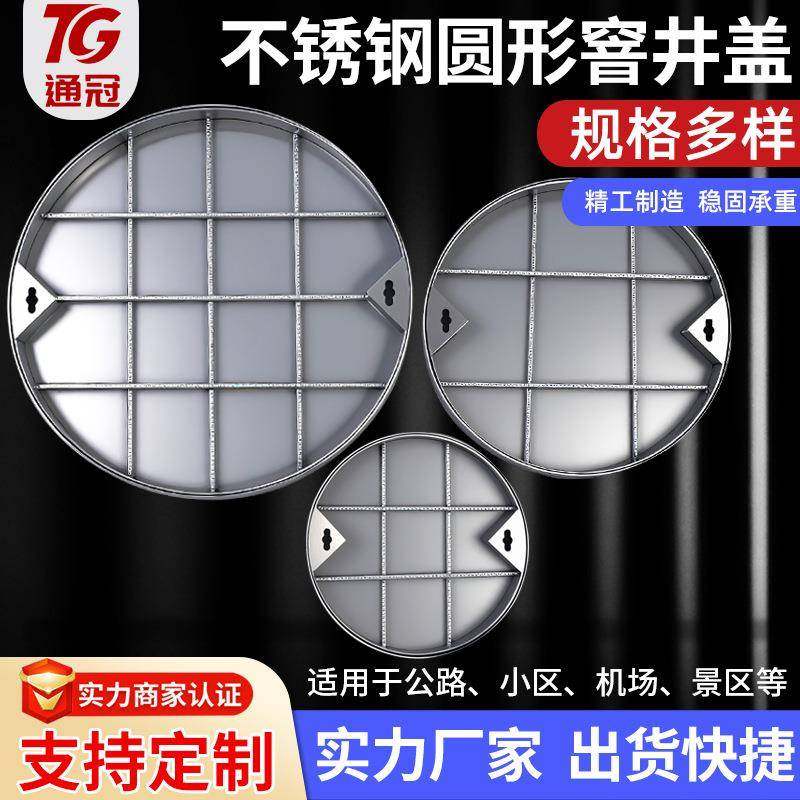 不锈钢圆形井盖加工供应304/201不锈钢雨水篦子隐形电力电缆盖板