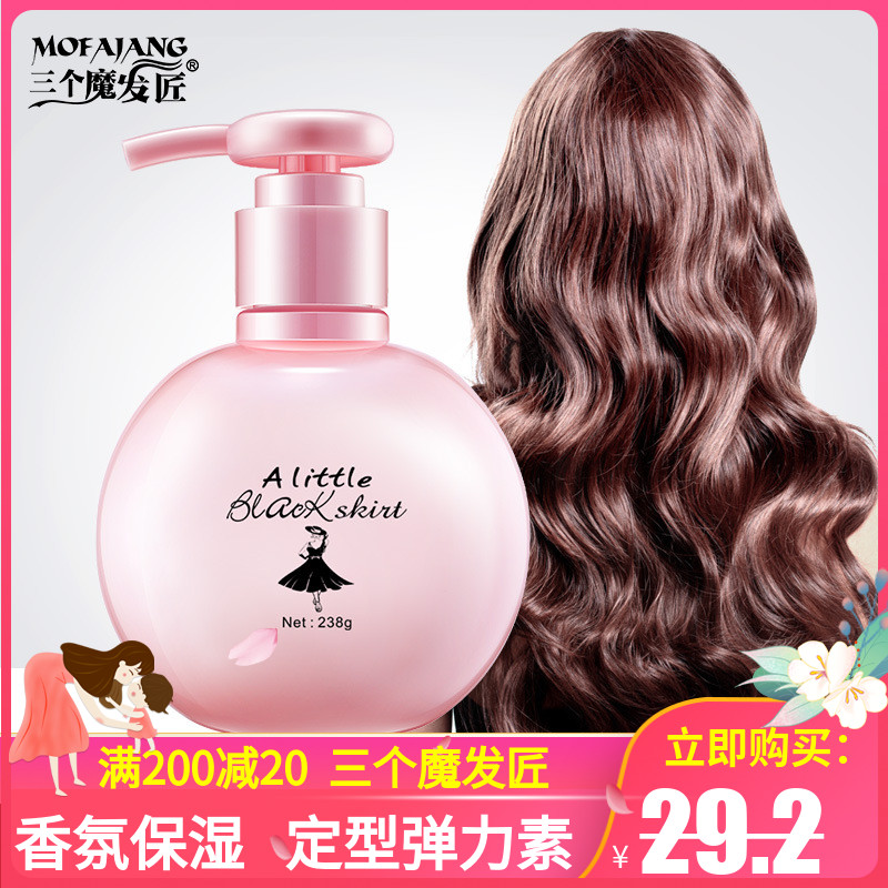 三个魔发匠黑裙弹力素保湿护发持久香氛修护定型大波浪卷发弹力素