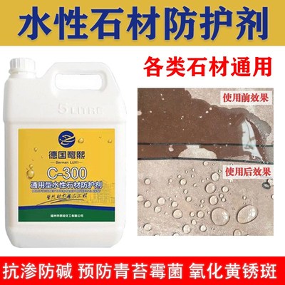 石材防护剂水性大理石防渗透花岗岩防水防碱外墙有机硅养护涂料漆
