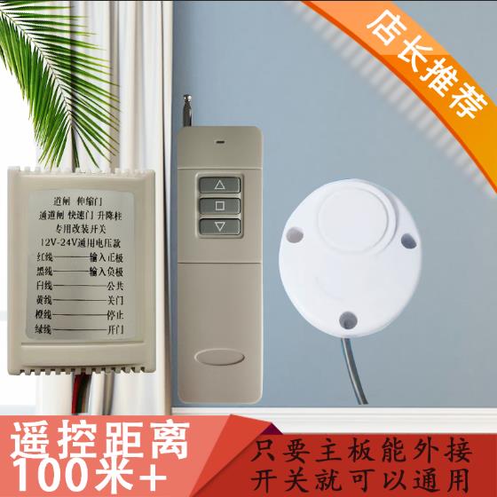 道闸遥控器接收模块无线学习型车库伸缩门接收器通用远距离遥控器