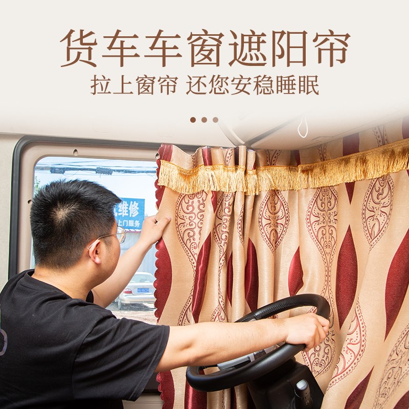 陕汽德龙X5000装饰品L3000驾驶室配件改装货车窗帘遮阳帘防晒隔热