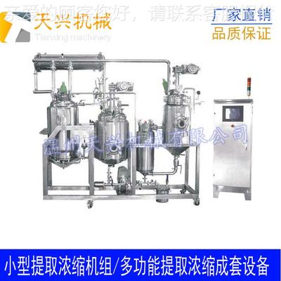 中药多能挥TX-TQ-30发油功提取罐设备 中药提回取浓机热流 天兴缩