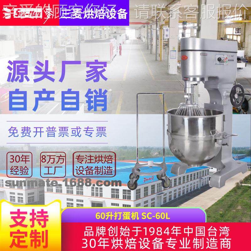 SunMate 商用60升80升打蛋打发奶油拌馅料搅拌机 打蛋机,清洗/食品/商业设备,烘焙设备,淘宝优惠券,粉丝福利购,淘宝优惠卷