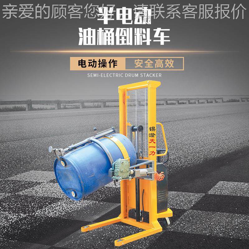 厂家直供半电动油桶高车油圆桶搬运车桶翻转车 油YL450/YL桶堆倒,五金/工具,液压装卸车,淘宝优惠券,粉丝福利购,淘宝优惠卷