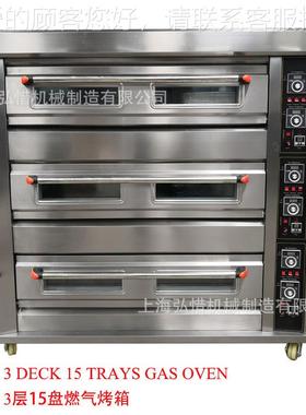 3层12盘15盘18盘燃气面包烤箱3 deck Oven,Gas oven12/15/20tras