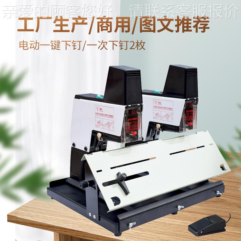 订书告机动A3电订中缝钉平订书器ST-10无品牌/00TS重型办公图文广