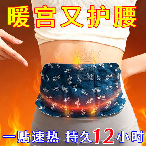 自发热护腰带暖宫贴暖腰贴