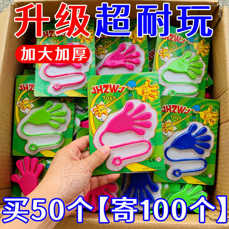 粘手掌儿童玩具伸缩粘性手掌粘粘锤爬墙发泄手掌创意整蛊弹性小手,玩具/童车/益智/积木/模型,捏捏乐/按按乐,淘宝优惠券,粉丝福利购,淘宝优惠卷