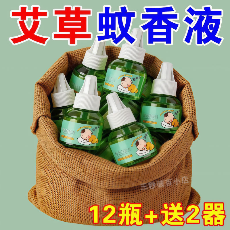 电热蚊香液无味婴儿童孕妇家用驱蚊液插电式驱蚊水补充液灭蚊水器