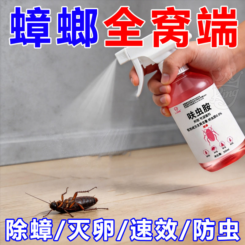 呋虫胺家用全屋杀虫喷射剂