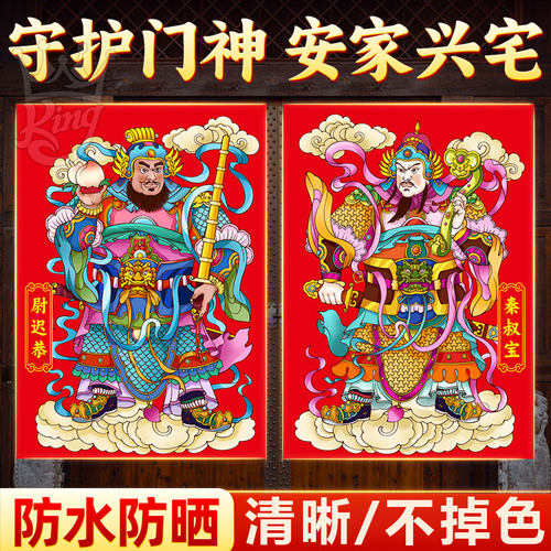 门神贴大门双门2026新年防水带胶单门画防盗门传统年画秦叔宝门贴