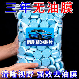 汽车玻璃水泡腾片去油膜虫胶雨刮超浓缩片四季通用强力去污雨刷精