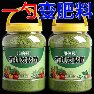 有机发酵菌有机肥发酵剂动物粪便腐叶果皮菜叶发酵菌家用强效肥料