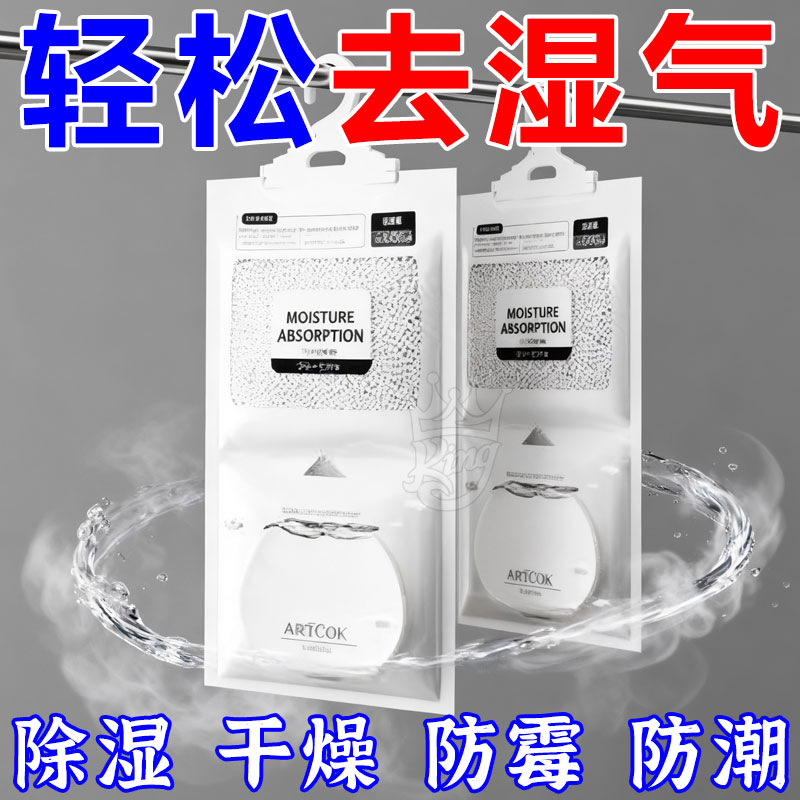 可挂式全屋衣柜吸湿防潮防霉袋