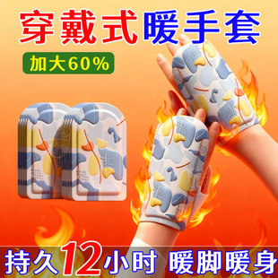 2026新款穿戴式暖手贴暖宝宝热敷暖手宝发热手掌暖宝宝蒸汽暖手贴