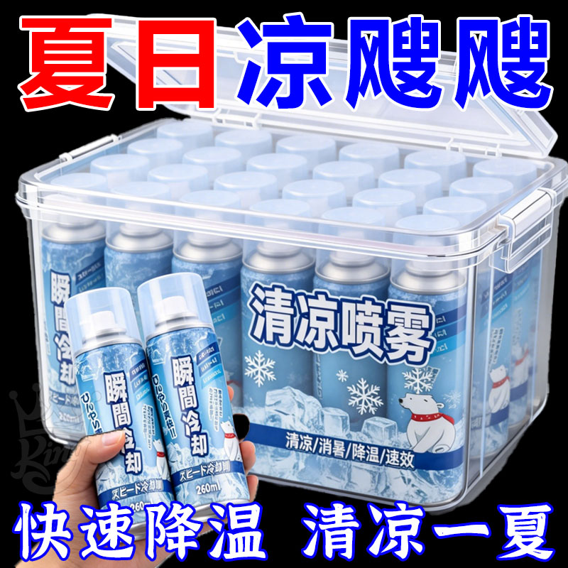 夏季车载干冰降温喷雾