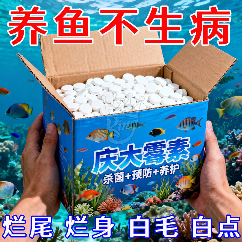 庆大霉素鱼病专用药烂身烂尾白点白毛掉磷蒙眼杀菌水族鱼缸稳定剂