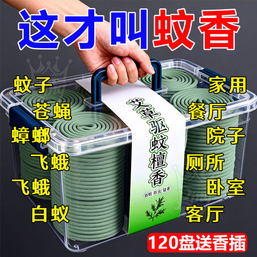 【强效型防蚊虫檀香】母婴可用