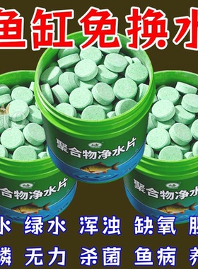 【净水神器】德国专研高分子聚合物水族净水片去黄水除绿藻净水片