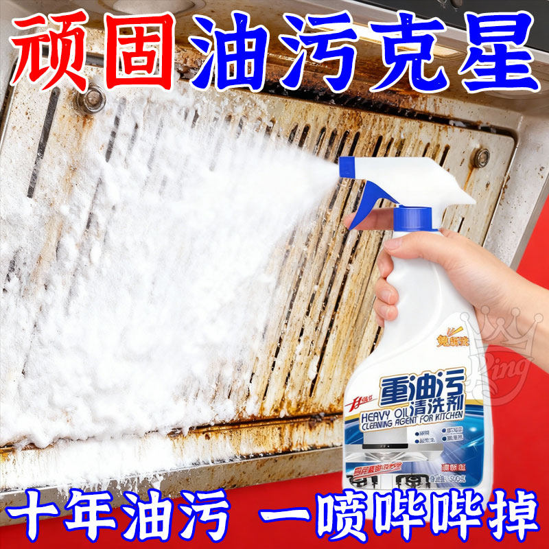油污净厨房重油污清洁剂抽油烟机强力去污清洗剂除油除垢清烟神器