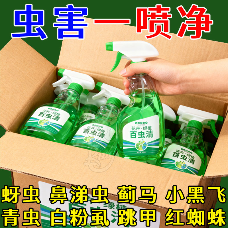 植物百虫消【只杀虫+不伤花卉】
