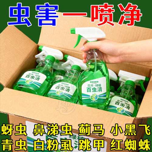 植物百虫消【只杀虫+不伤花卉】