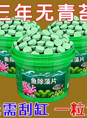 鱼缸除藻片鱼缸青苔清理神器去除绿藻绿水褐藻丝藻黑藻除水垢专用