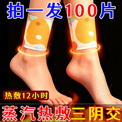 蒸汽三阴交发热贴热敷暖脚