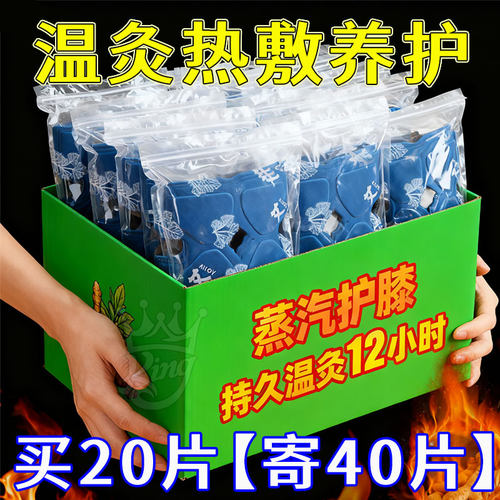 艾草蒸汽暖膝贴关节膝盖护膝宝